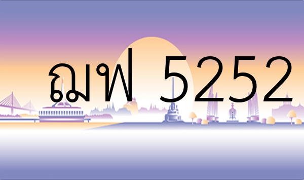 ฌฟ 5252